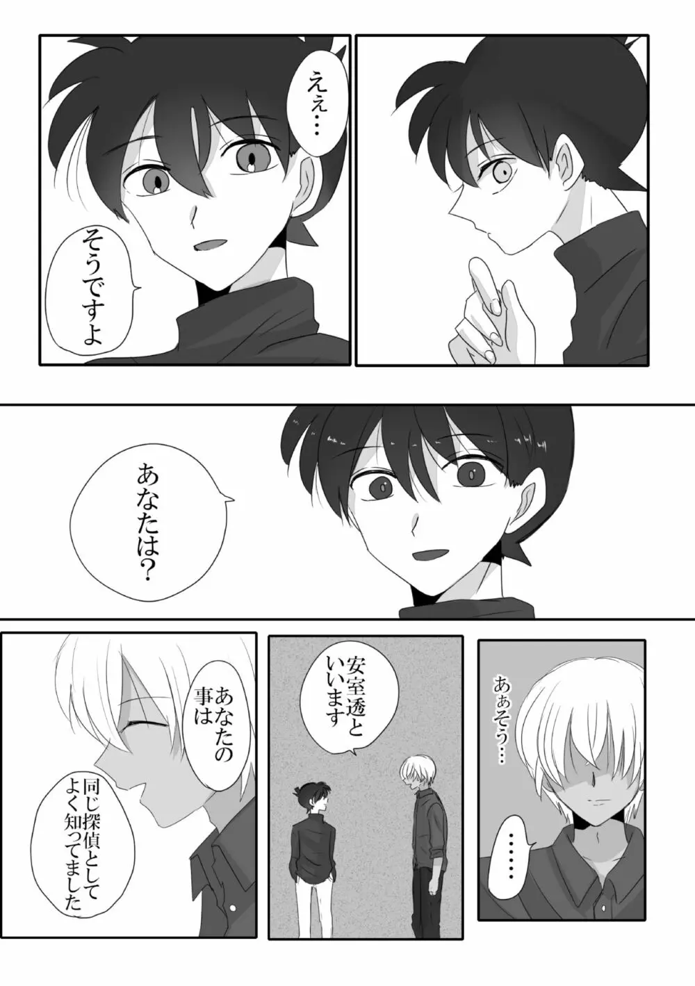 彼は捨てられた - page22