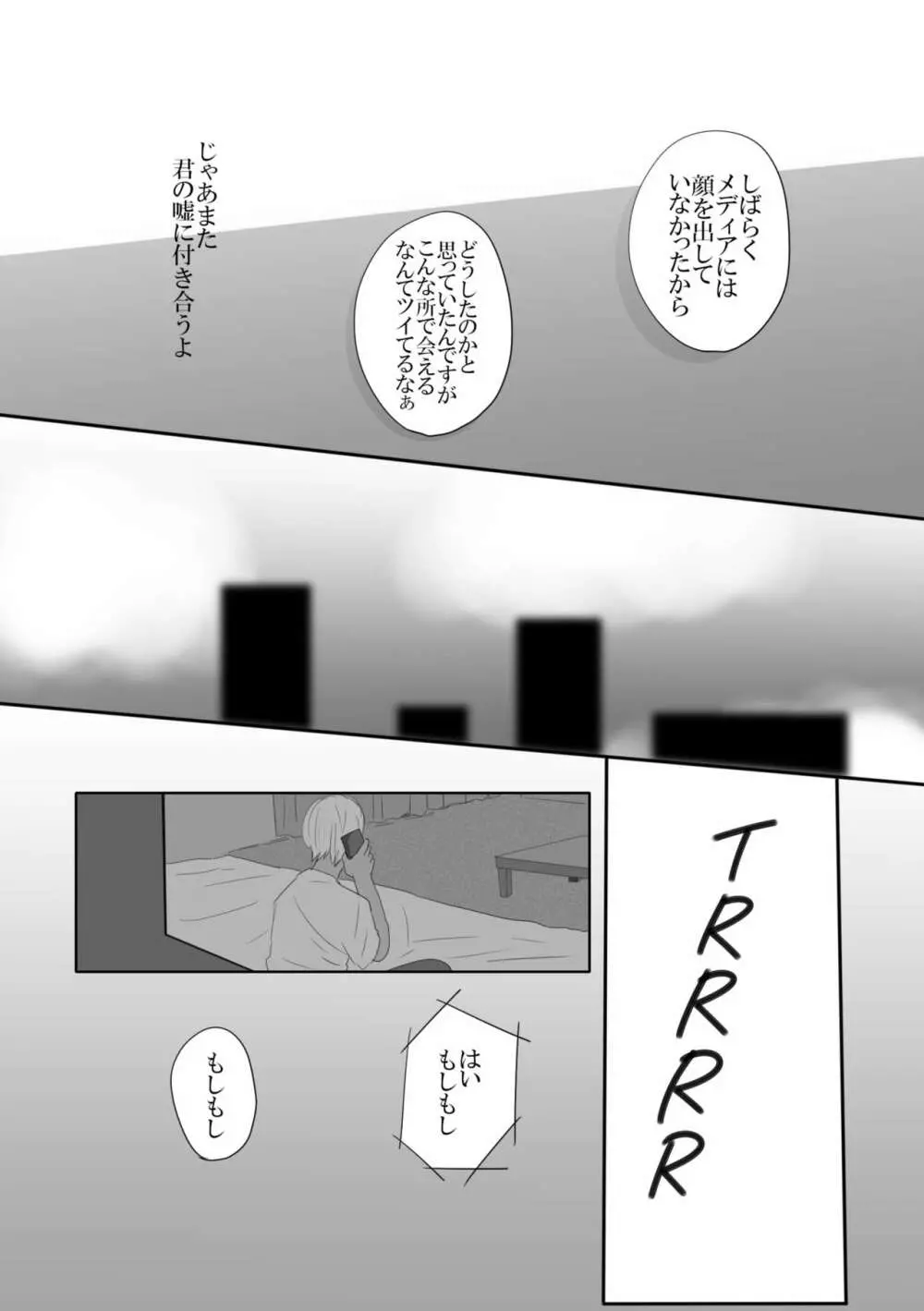 彼は捨てられた - page23