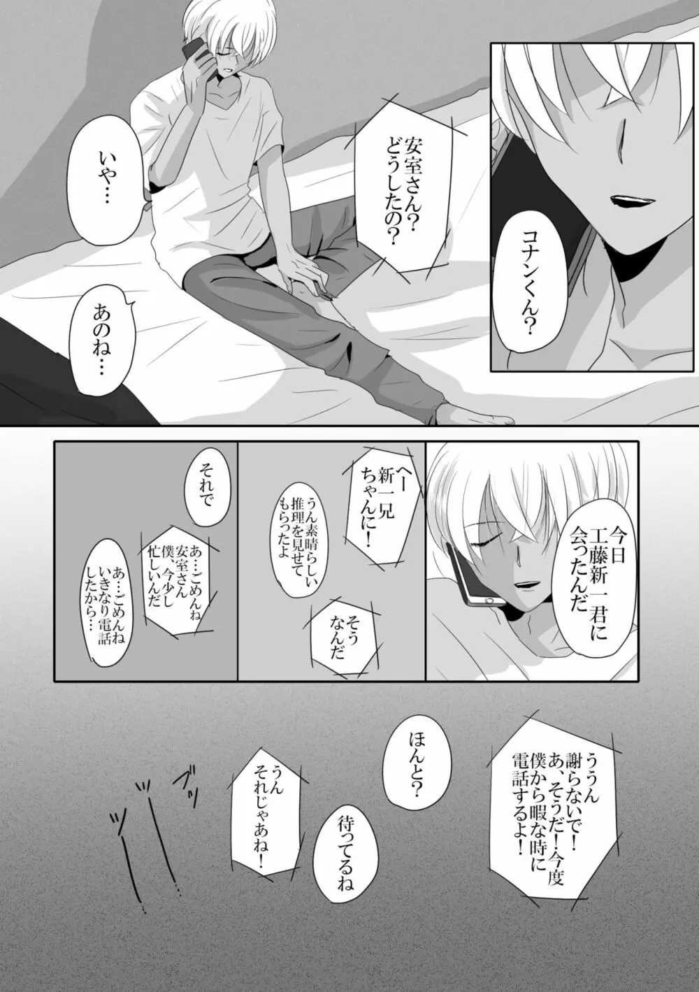 彼は捨てられた - page24