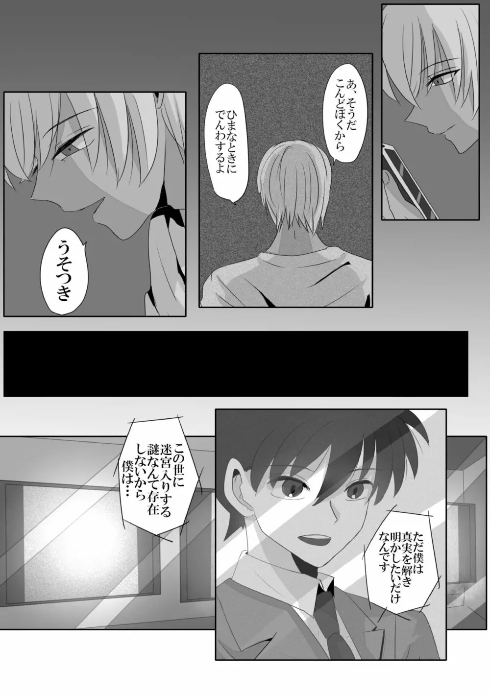 彼は捨てられた - page25