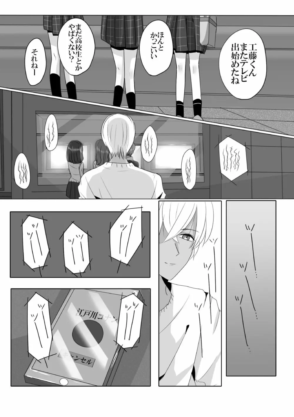 彼は捨てられた - page26