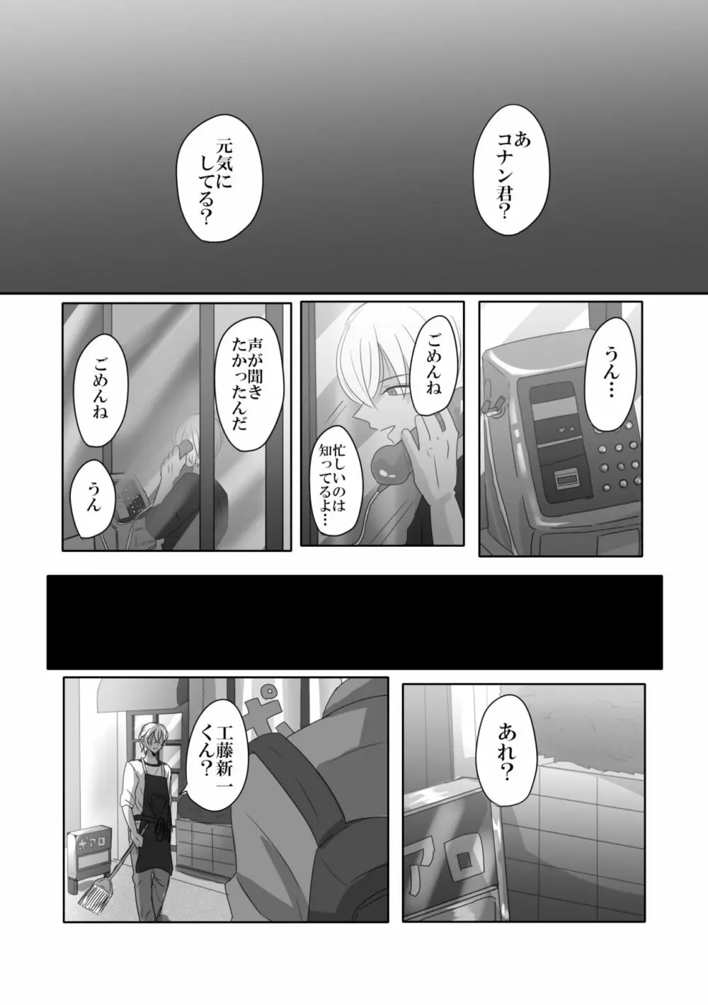 彼は捨てられた - page27