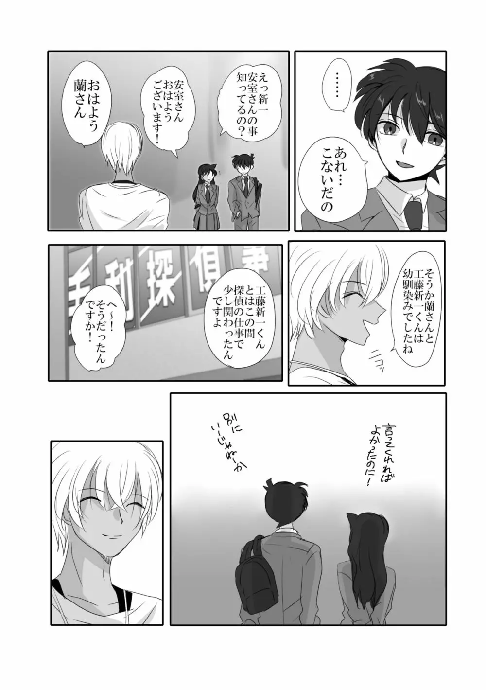 彼は捨てられた - page28