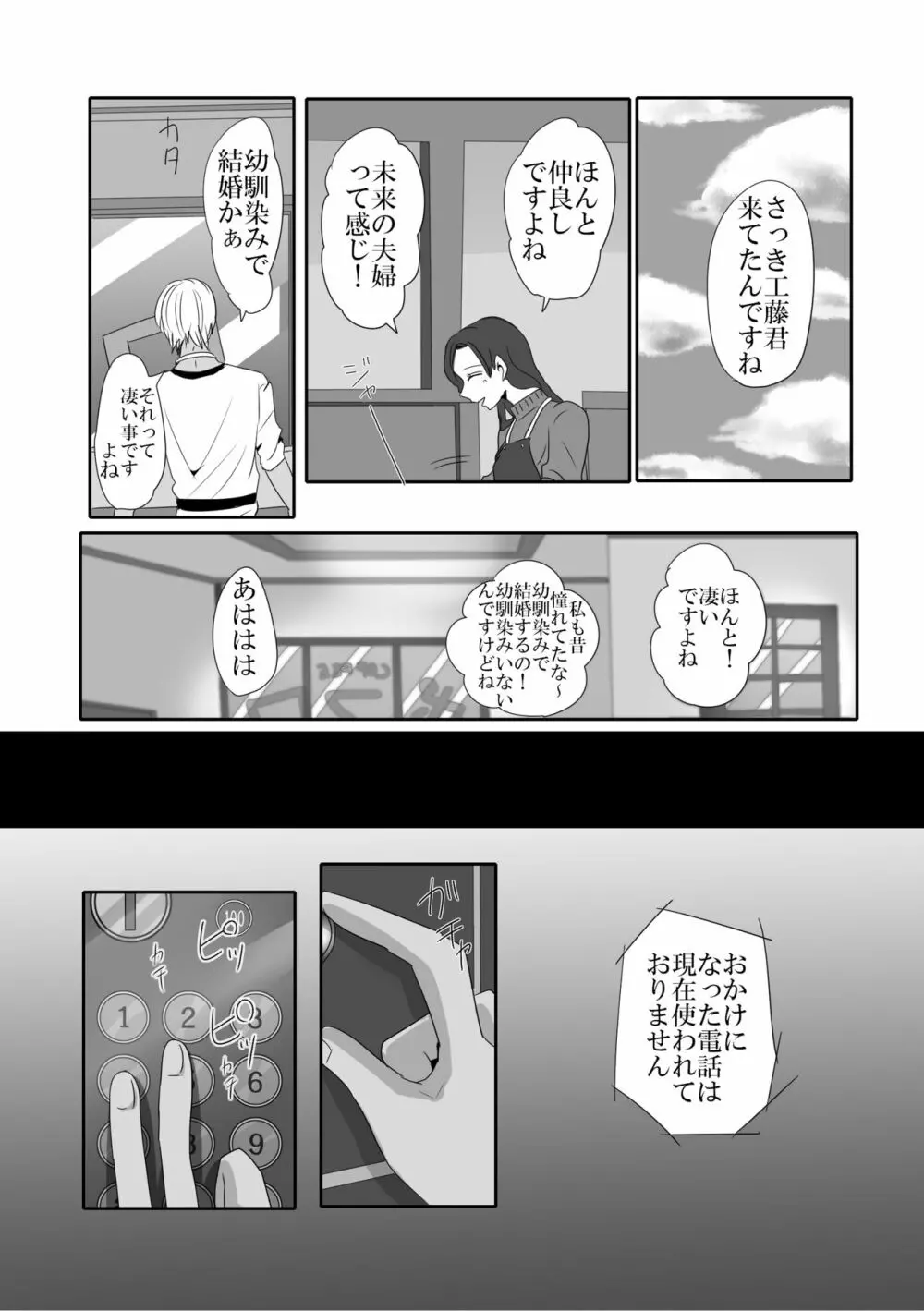 彼は捨てられた - page29