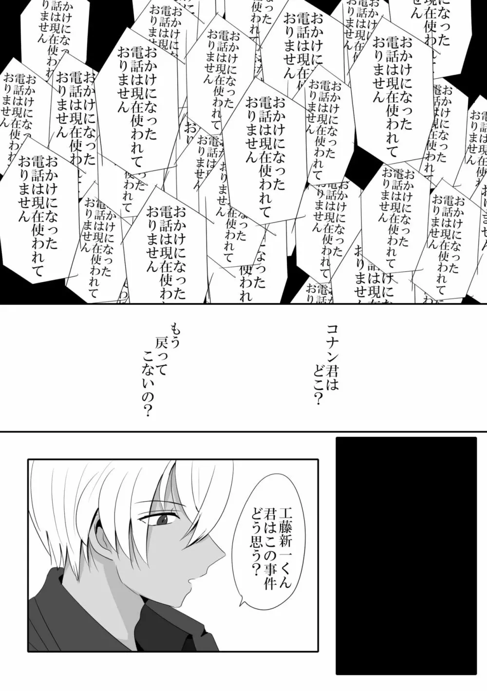 彼は捨てられた - page30