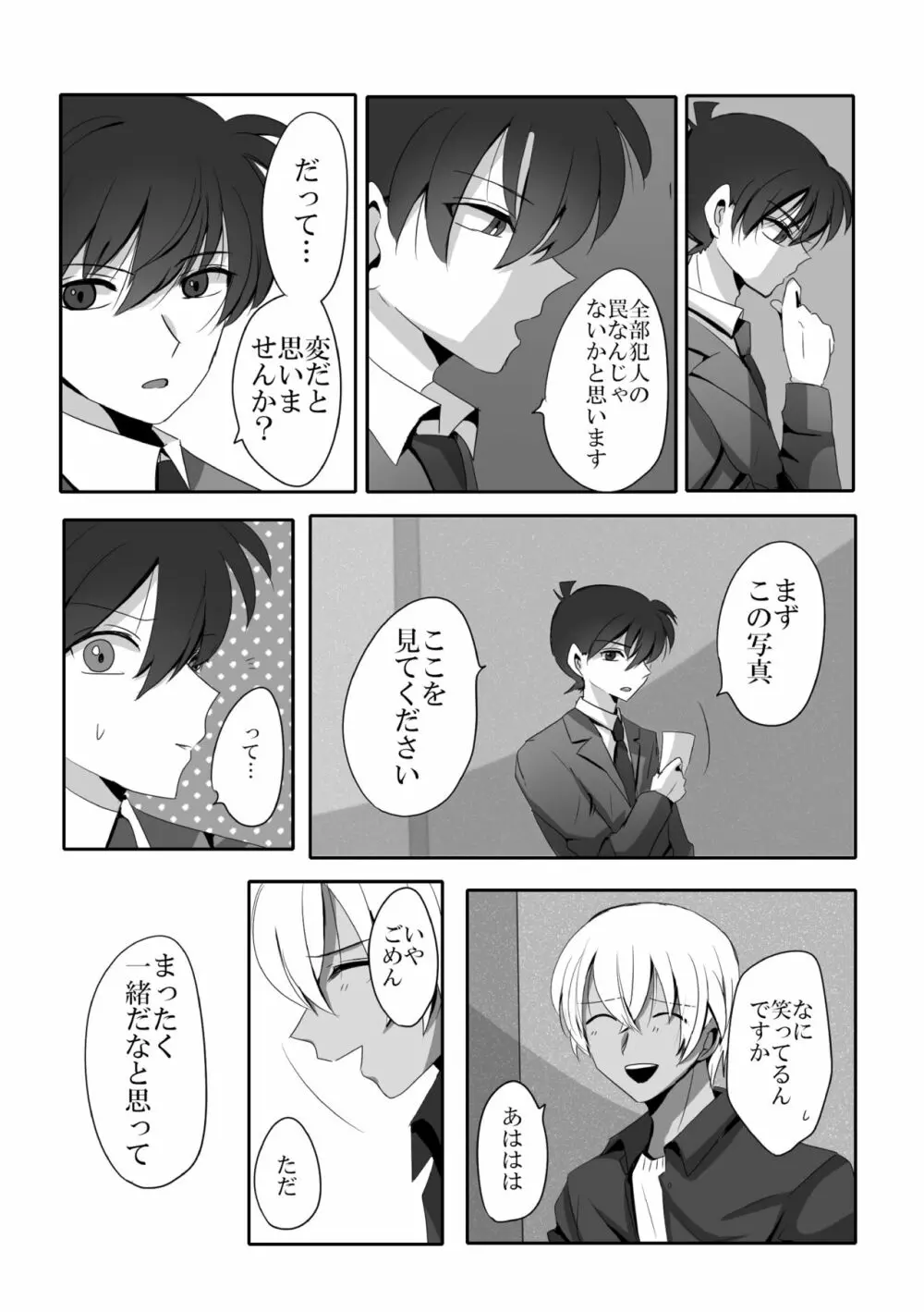 彼は捨てられた - page31