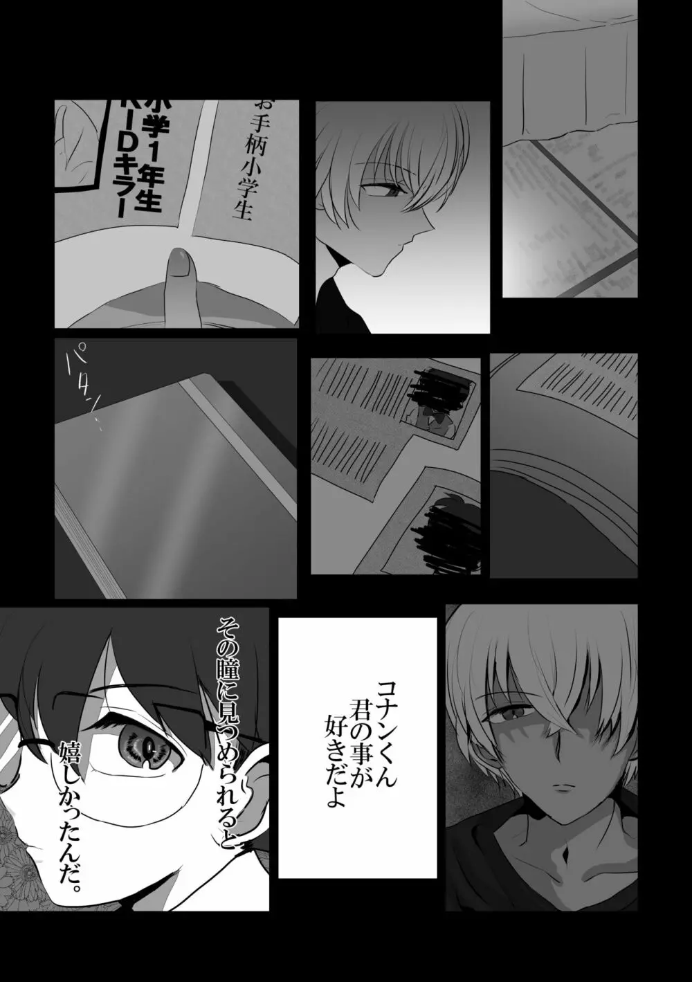 彼は捨てられた - page33