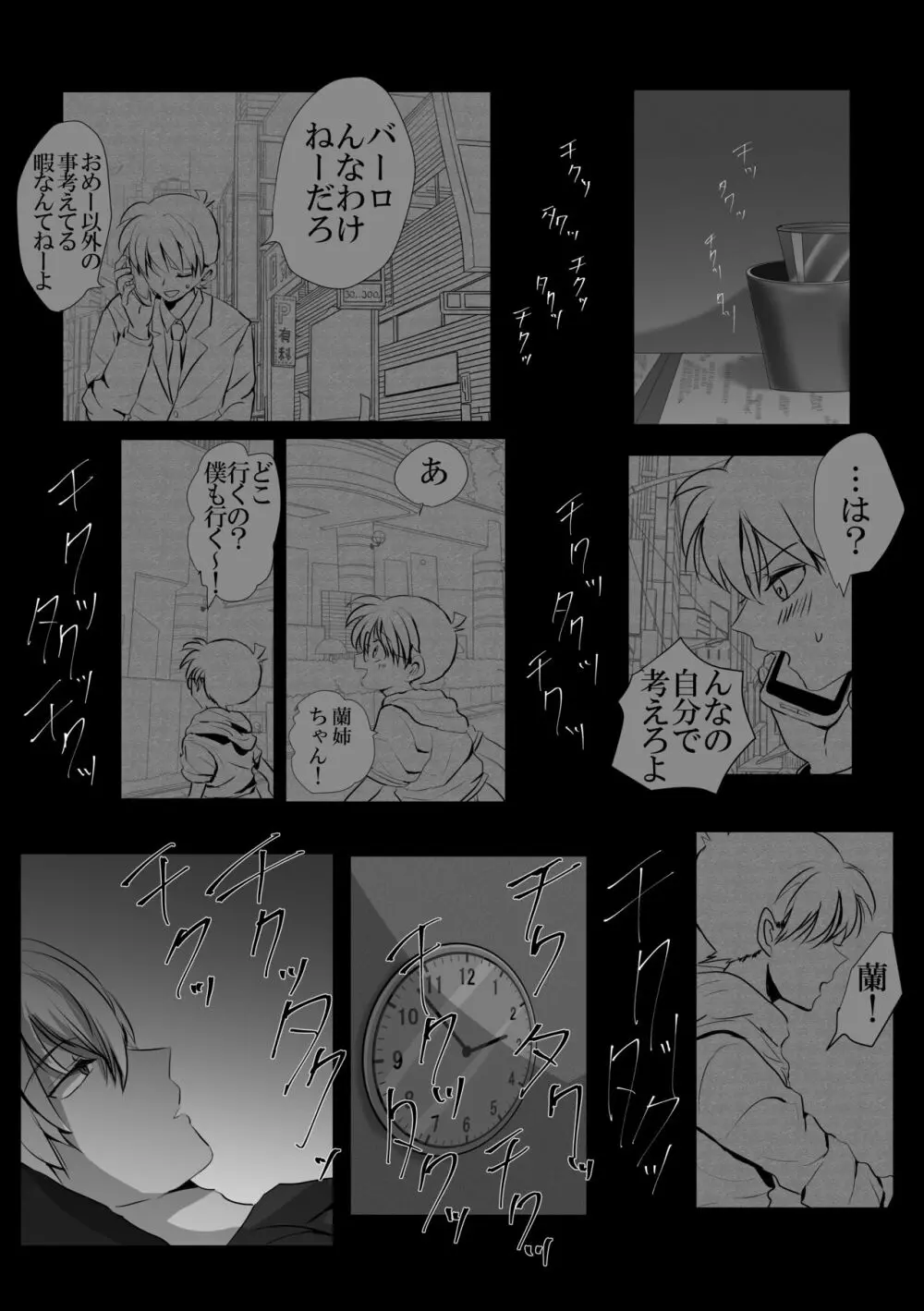 彼は捨てられた - page34