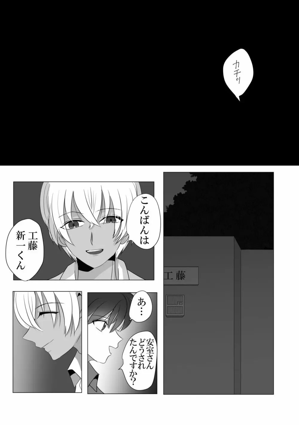 彼は捨てられた - page35