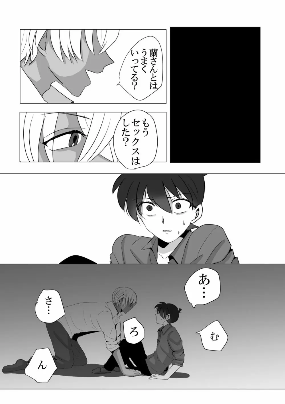 彼は捨てられた - page36