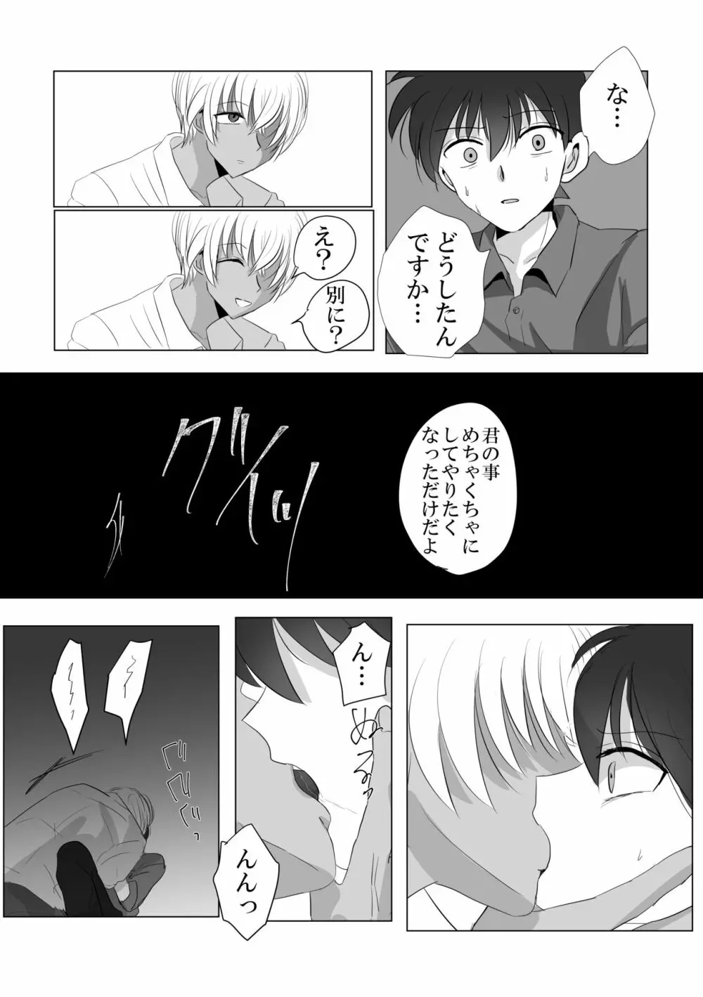 彼は捨てられた - page37