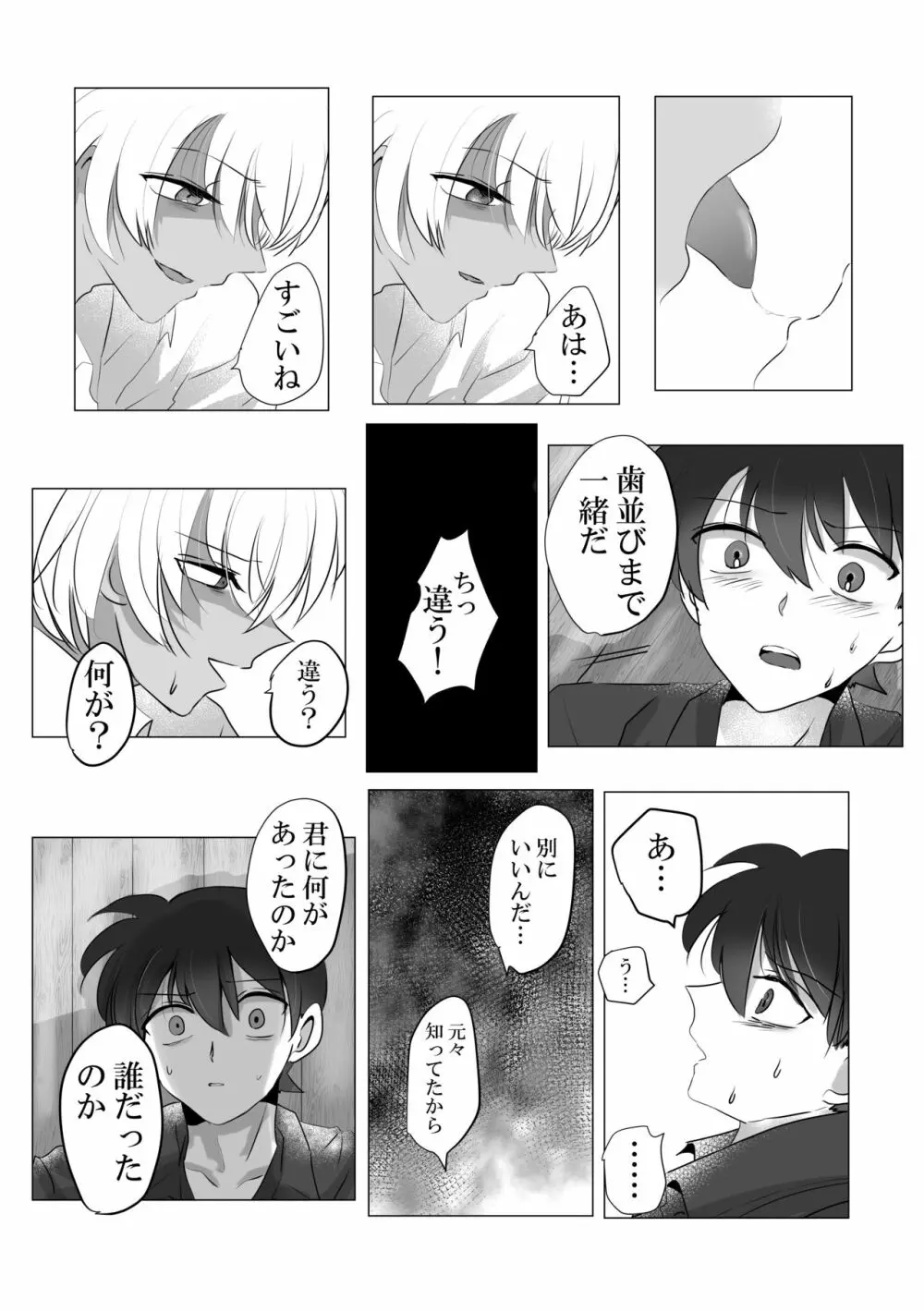 彼は捨てられた - page38