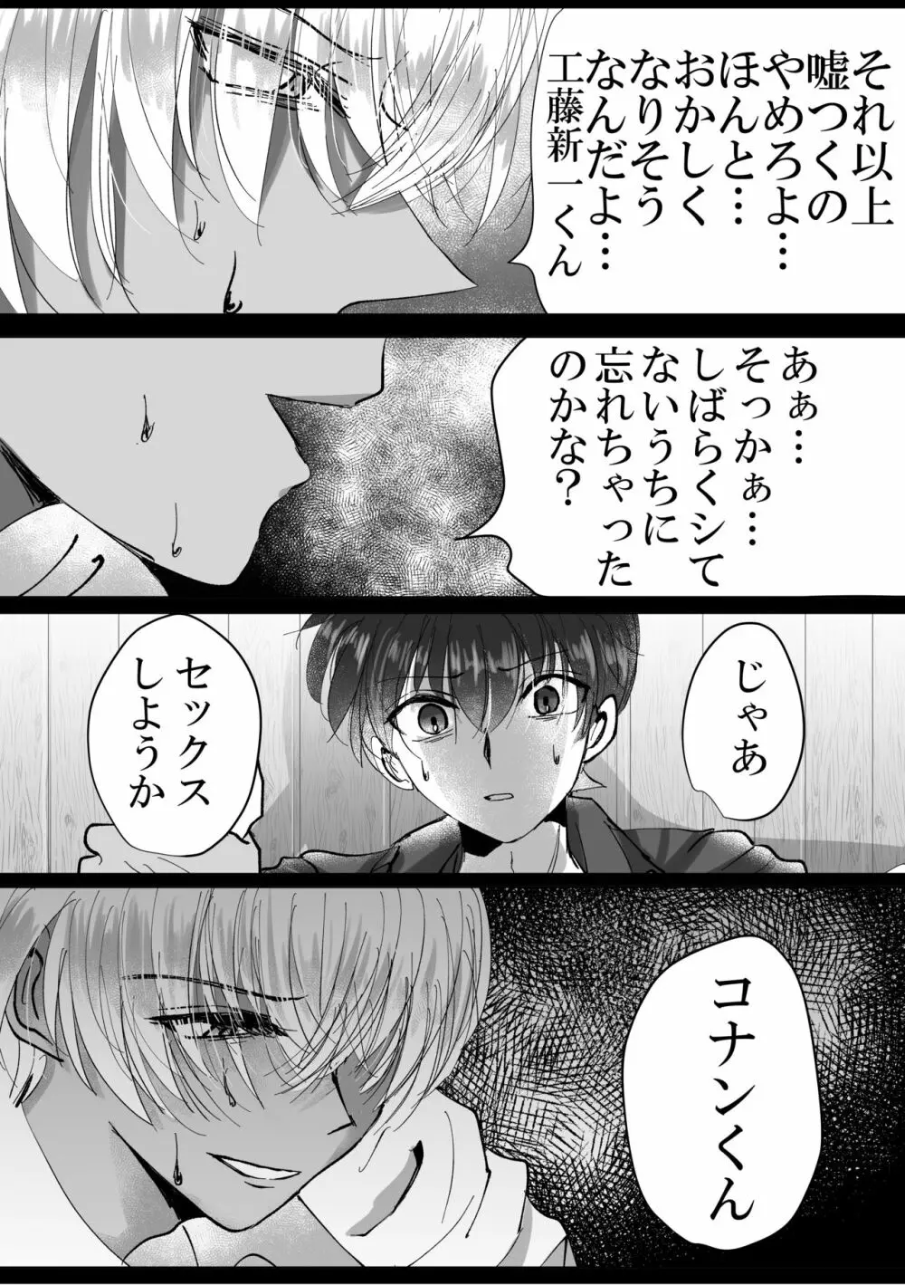 彼は捨てられた - page40