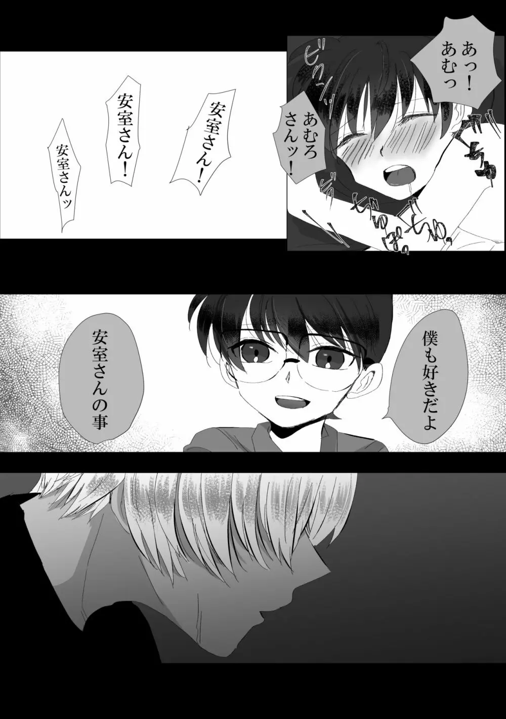 彼は捨てられた - page43