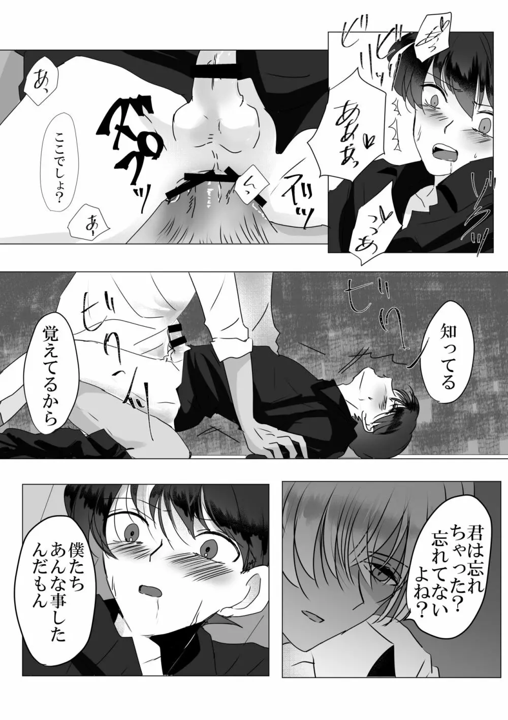 彼は捨てられた - page47