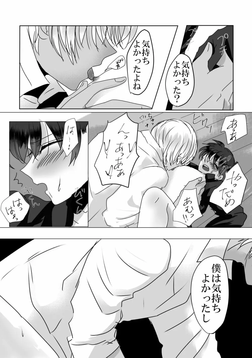 彼は捨てられた - page48