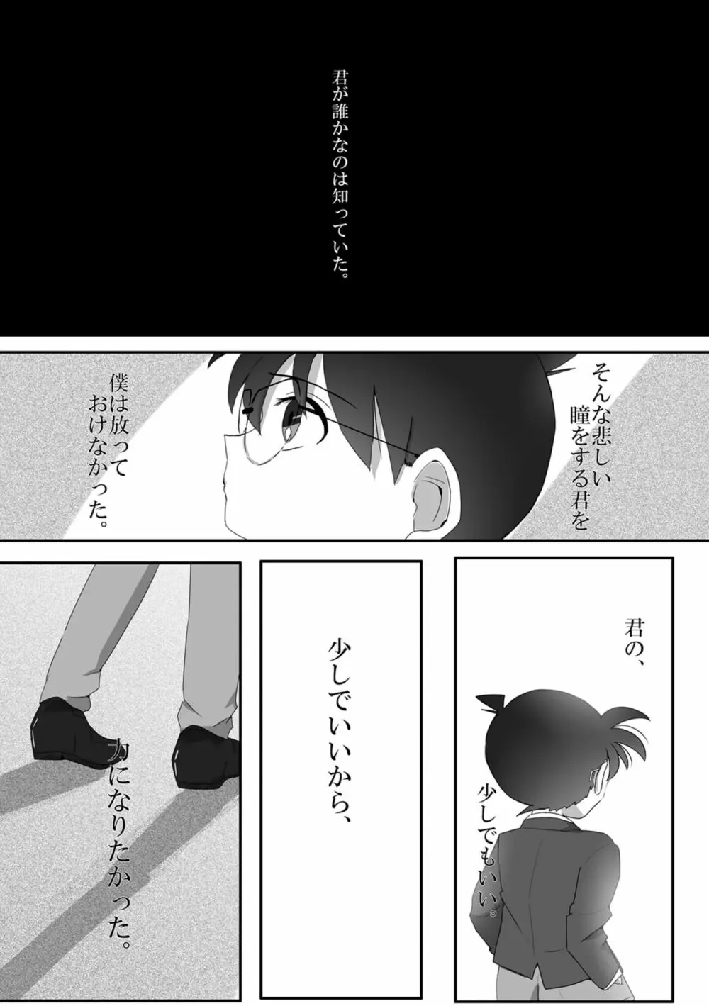 彼は捨てられた - page5