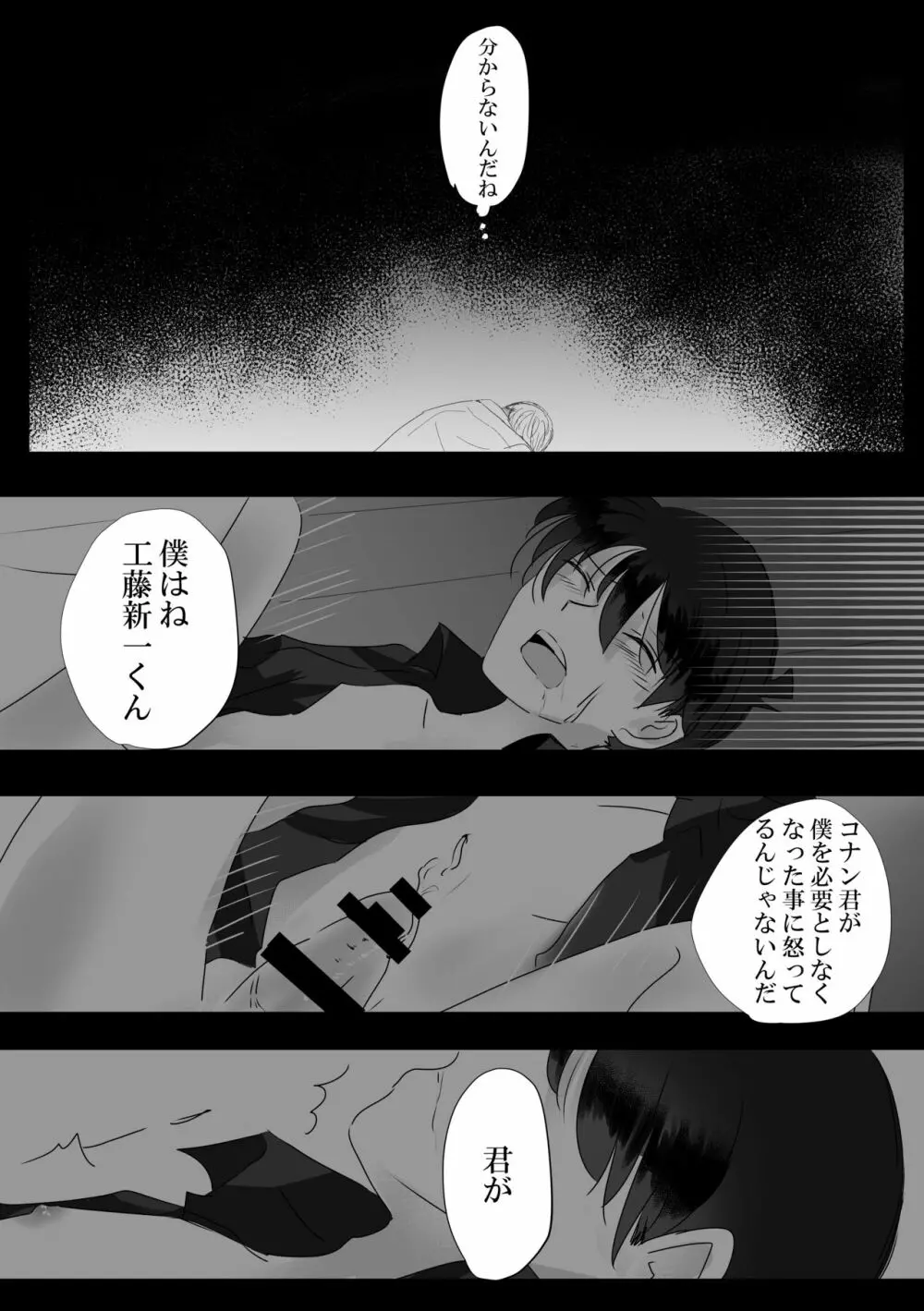 彼は捨てられた - page53