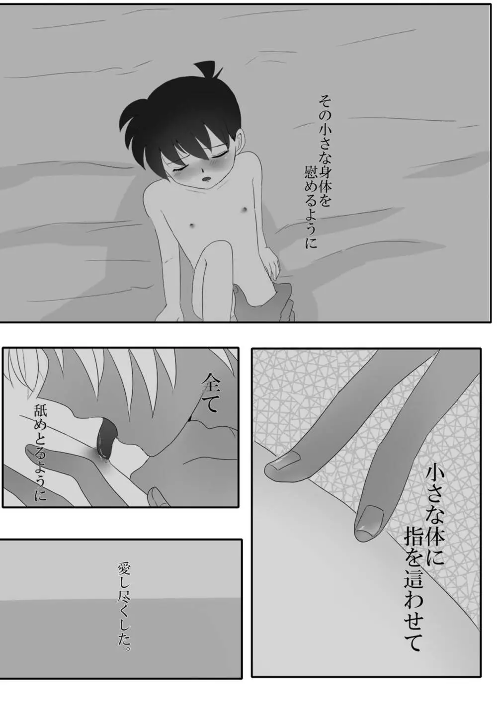 彼は捨てられた - page6