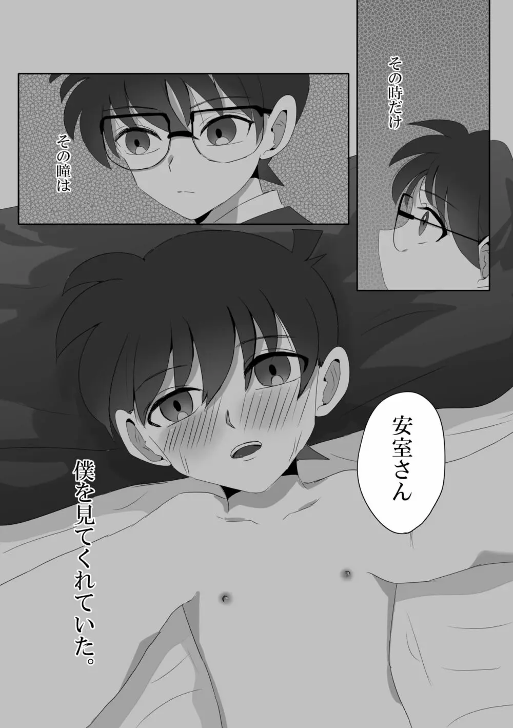 彼は捨てられた - page7