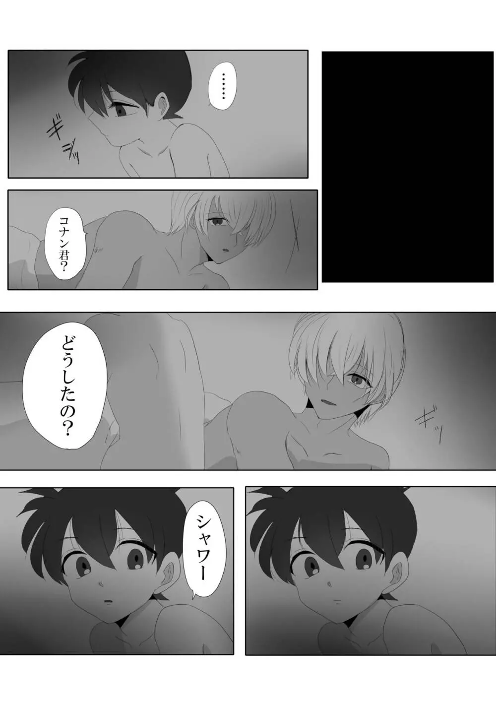 彼は捨てられた - page8