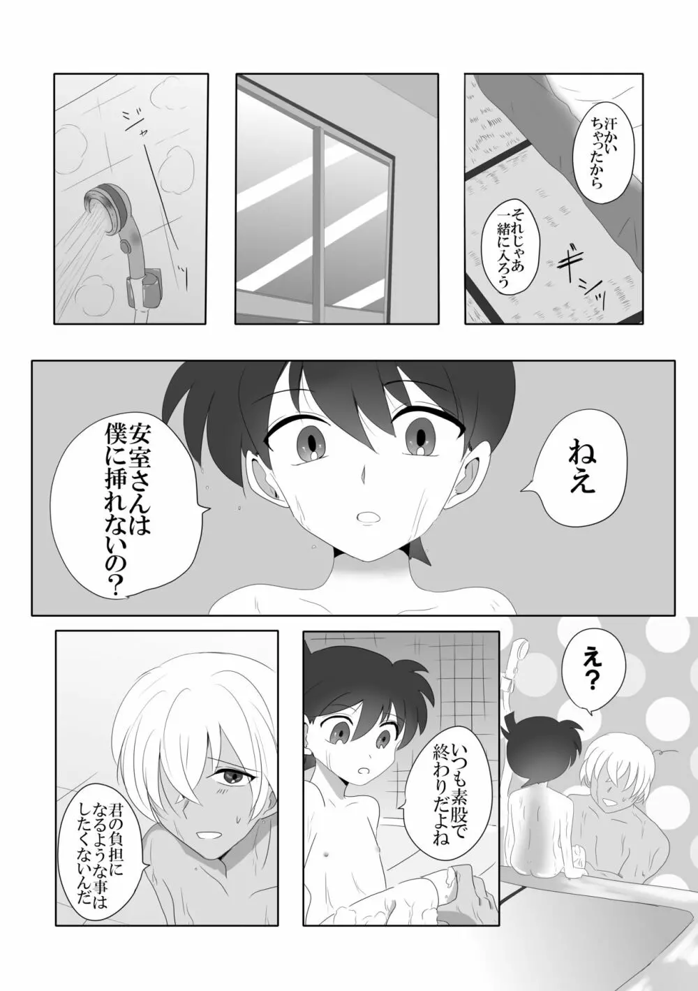 彼は捨てられた - page9