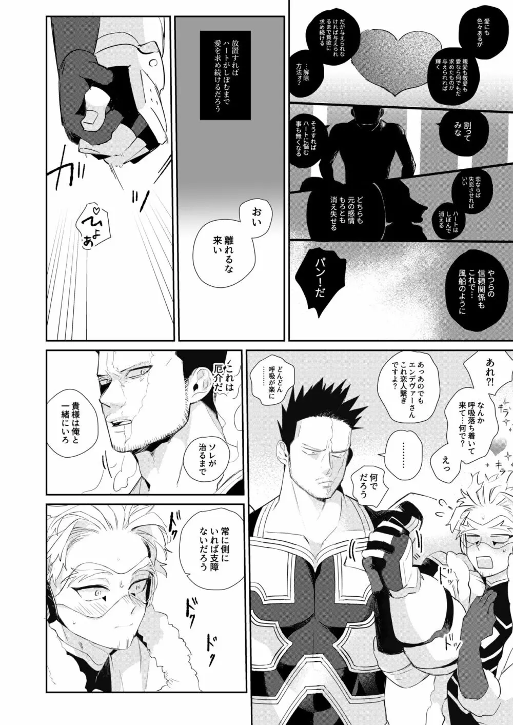 おかえり恋心 - page11