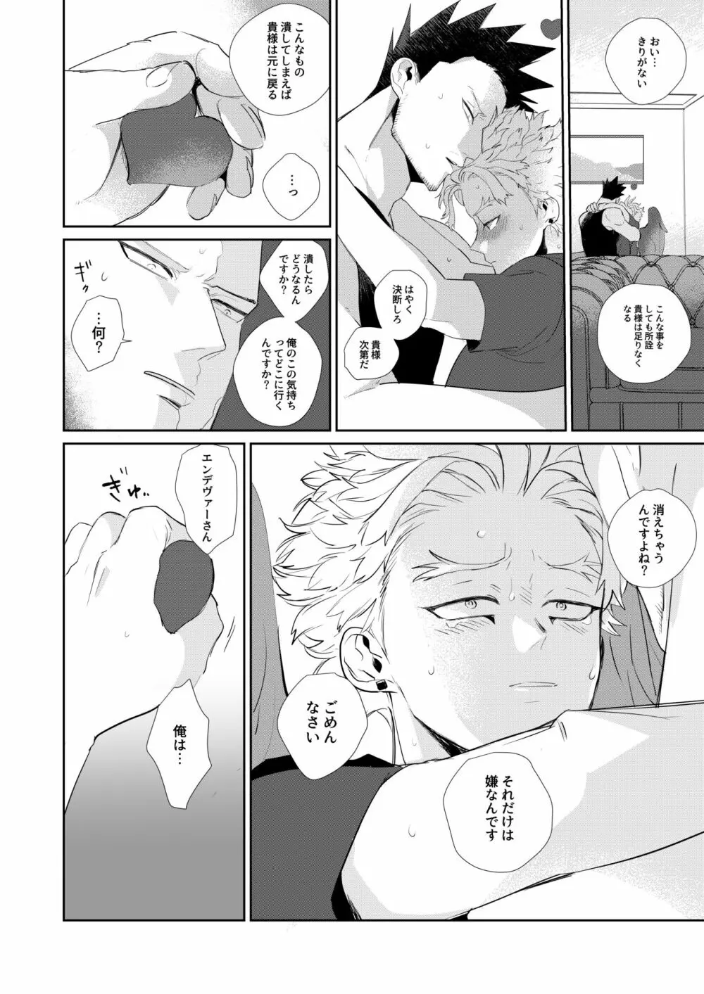 おかえり恋心 - page13