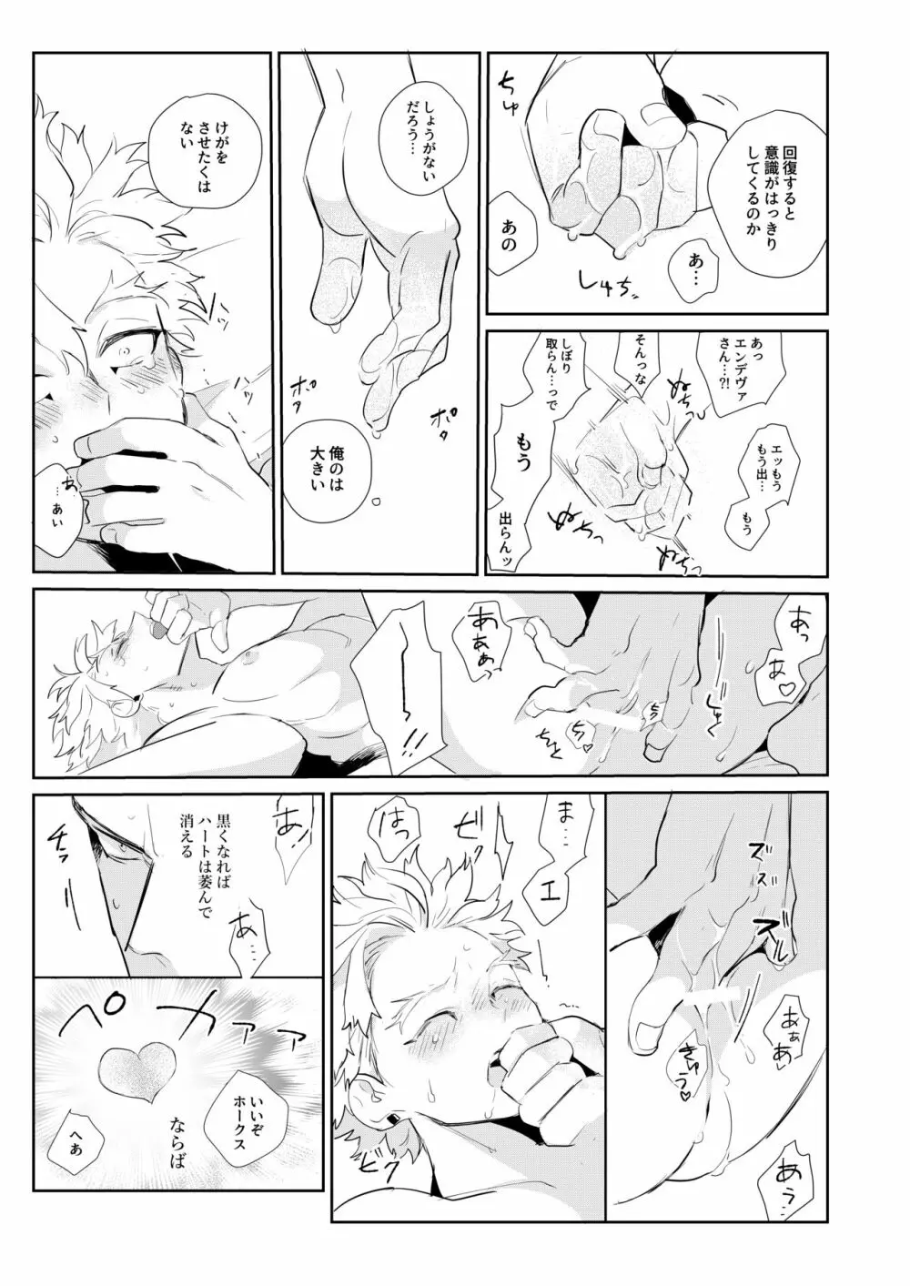 おかえり恋心 - page18