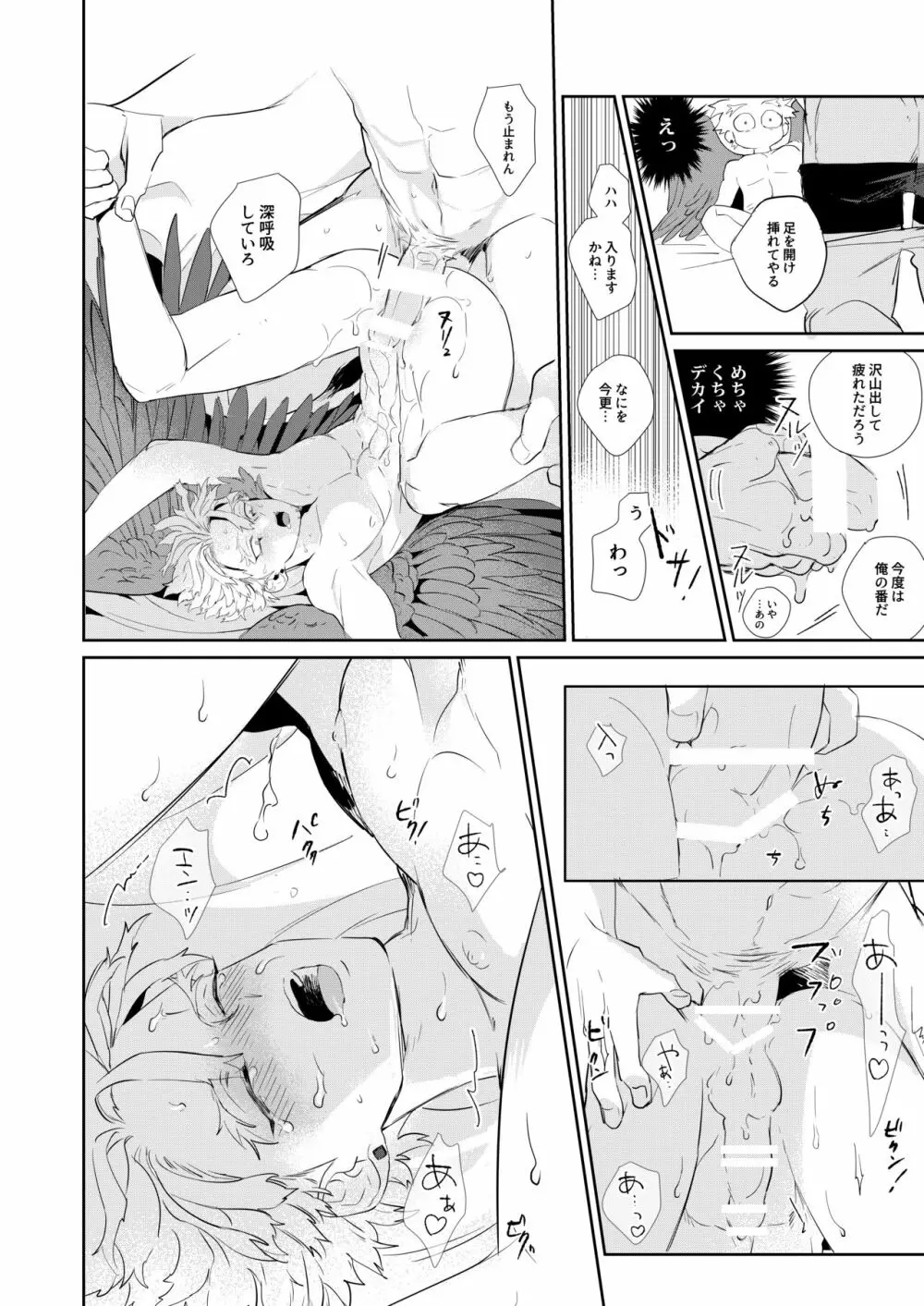 おかえり恋心 - page19