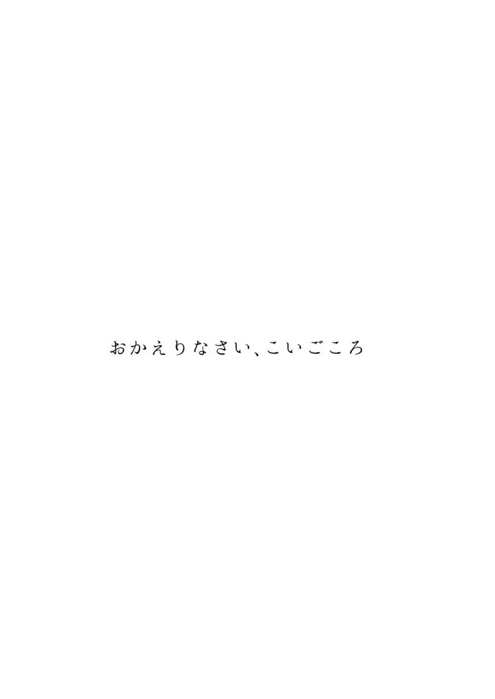 おかえり恋心 - page2