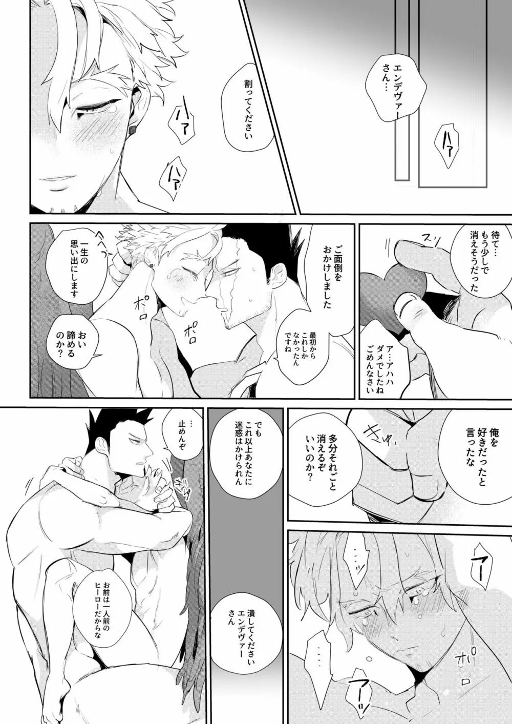 おかえり恋心 - page23