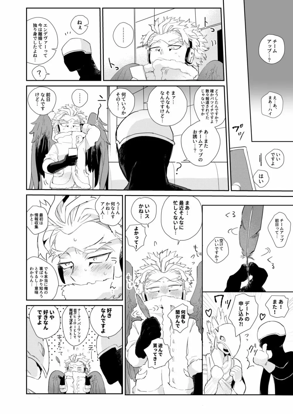 おかえり恋心 - page27