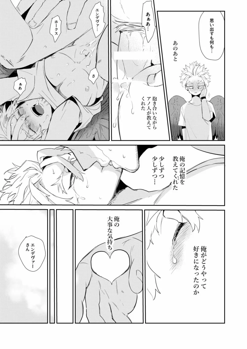 おかえり恋心 - page34