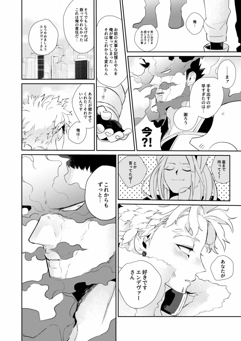 おかえり恋心 - page35