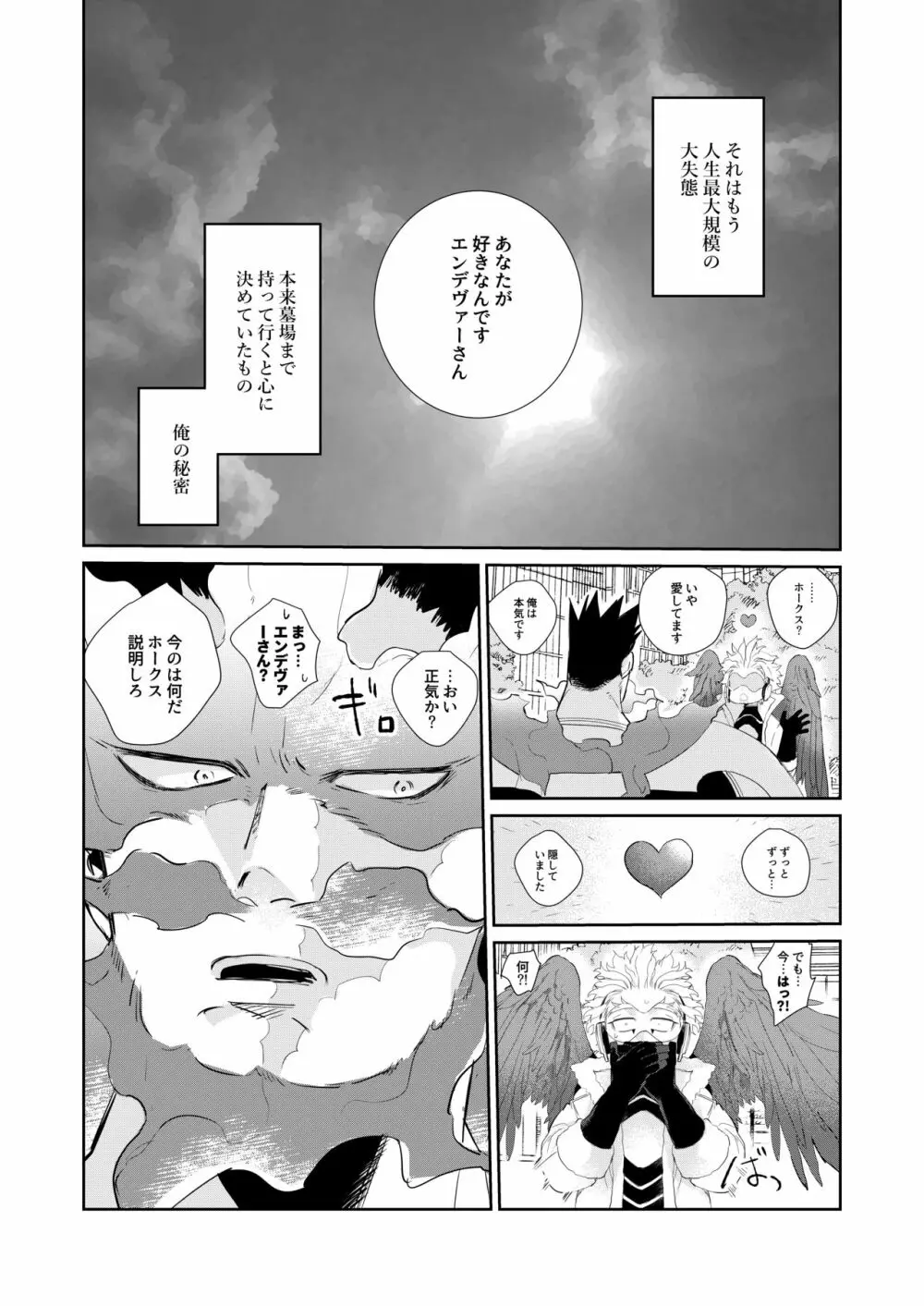 おかえり恋心 - page4