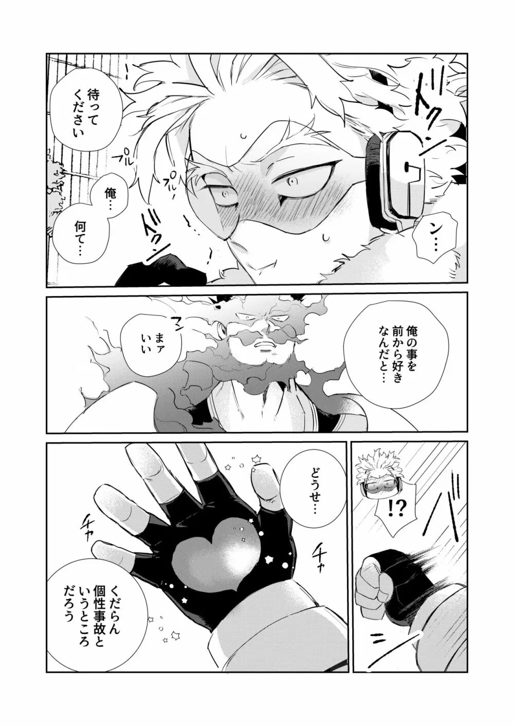 おかえり恋心 - page5