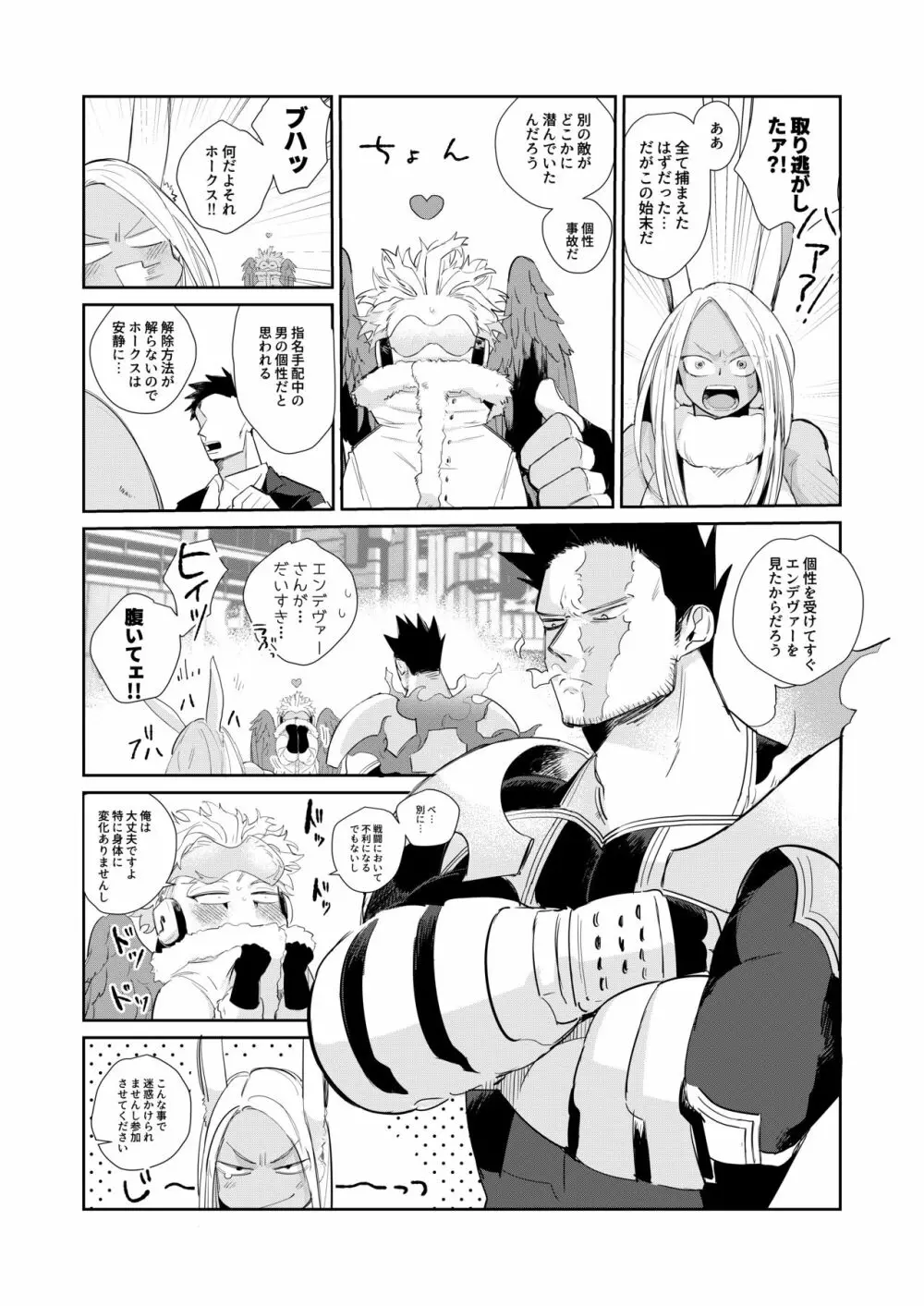 おかえり恋心 - page6