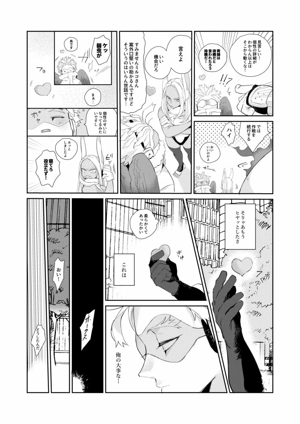 おかえり恋心 - page7