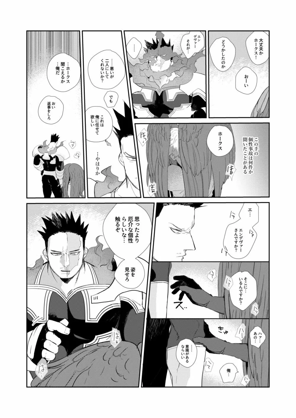 おかえり恋心 - page8