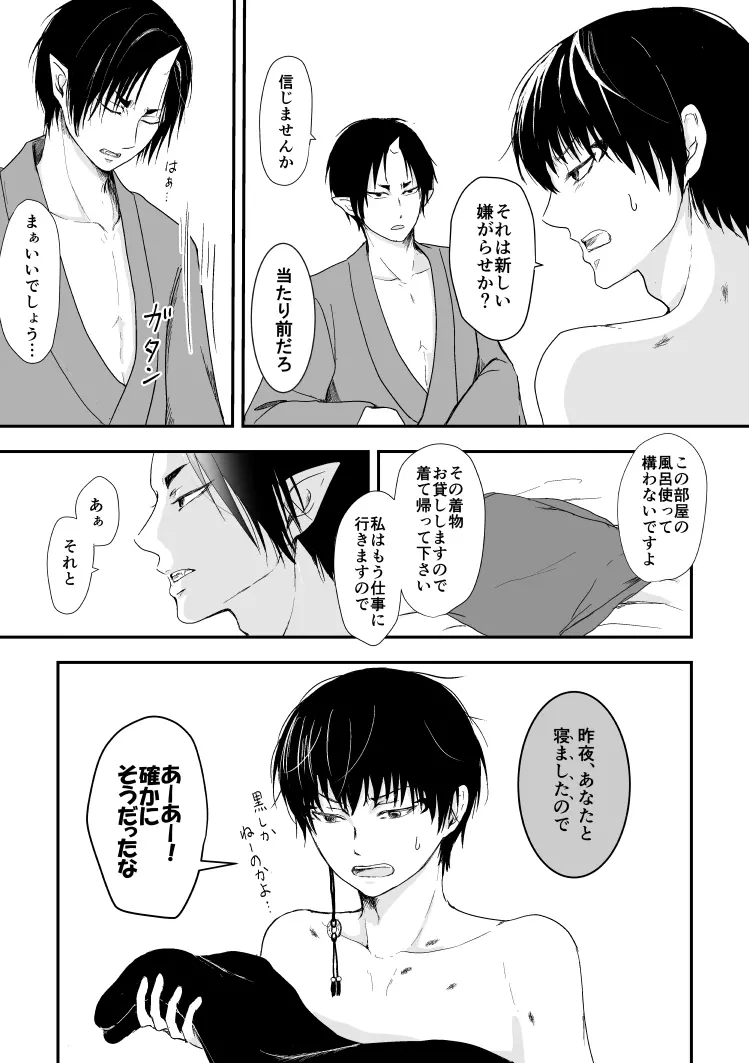 たとえるなら青天の霹靂のような - page10