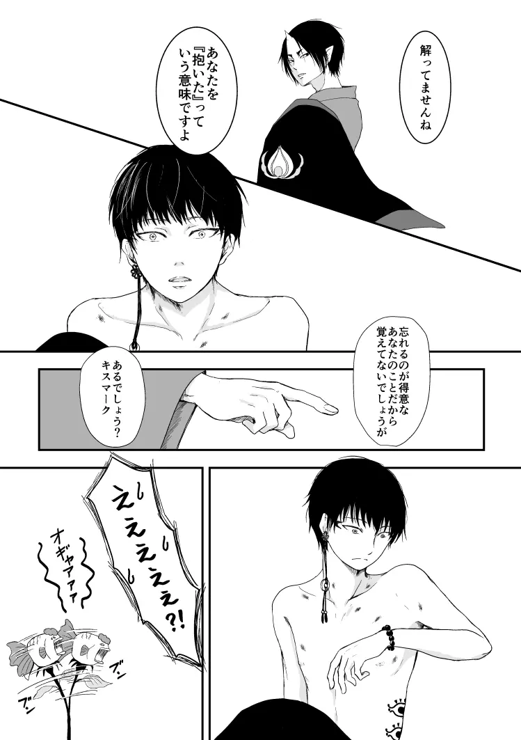 たとえるなら青天の霹靂のような - page11