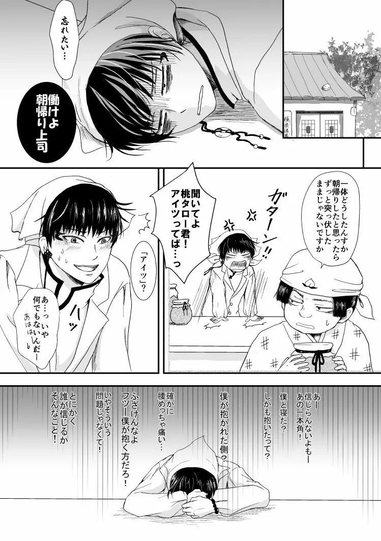 たとえるなら青天の霹靂のような - page12