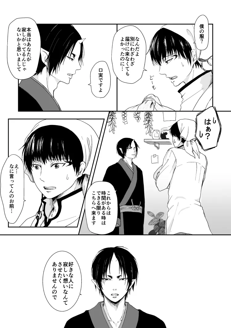 たとえるなら青天の霹靂のような - page14