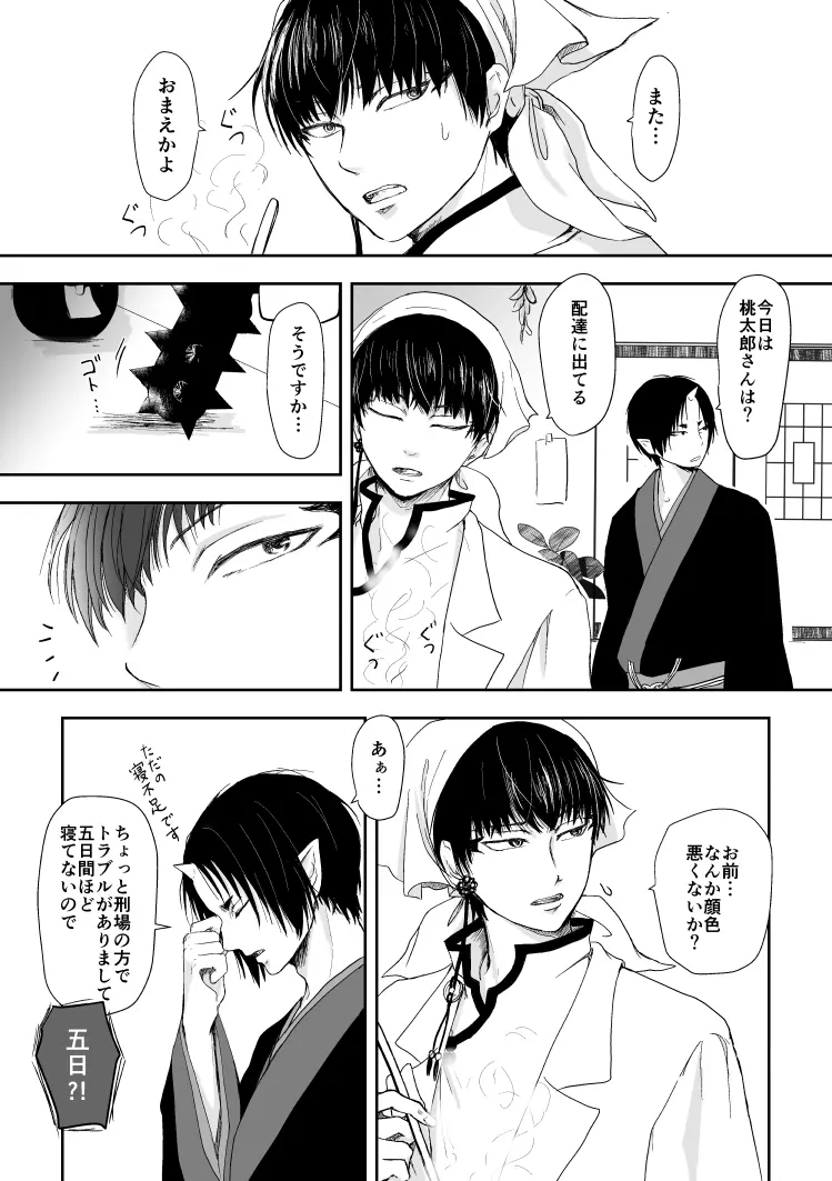 たとえるなら青天の霹靂のような - page16