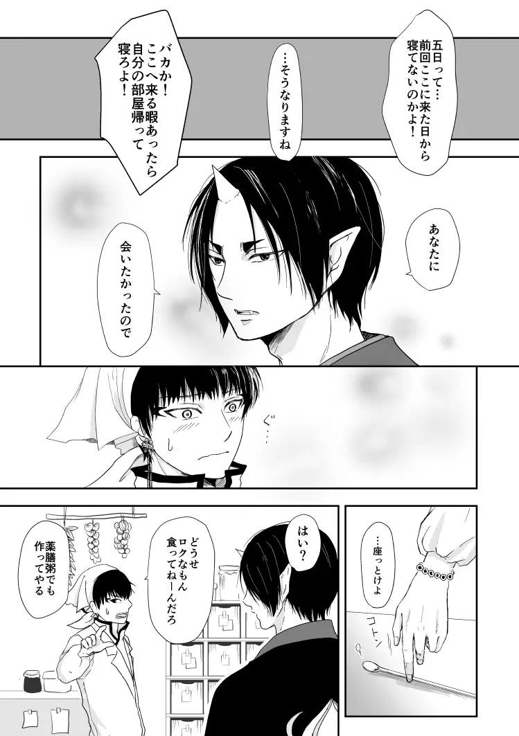 たとえるなら青天の霹靂のような - page17