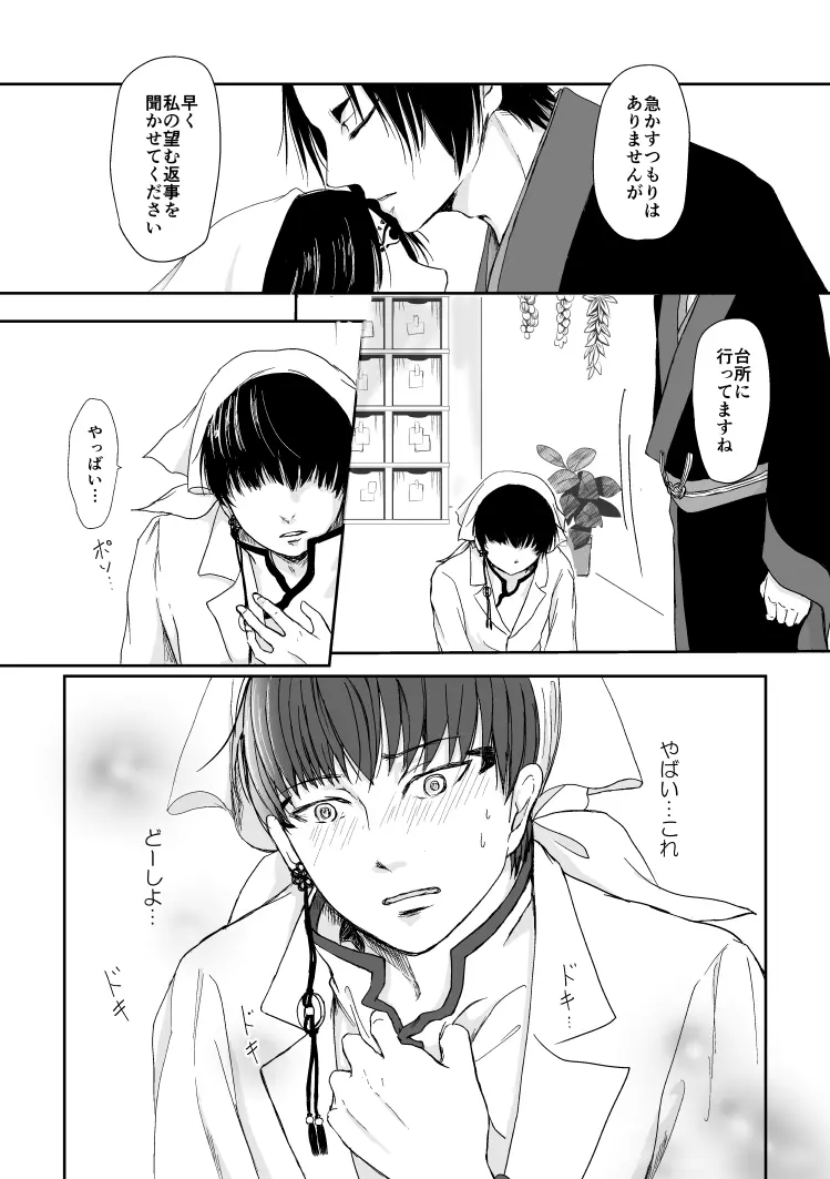 たとえるなら青天の霹靂のような - page21