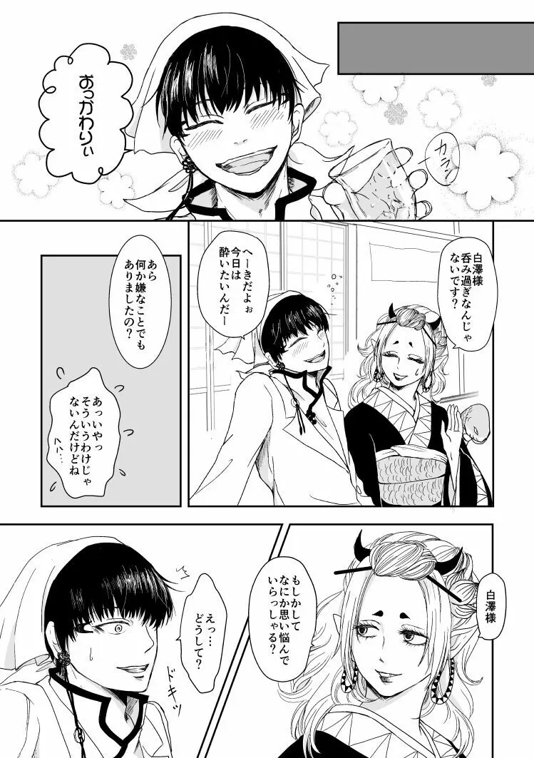 たとえるなら青天の霹靂のような - page22