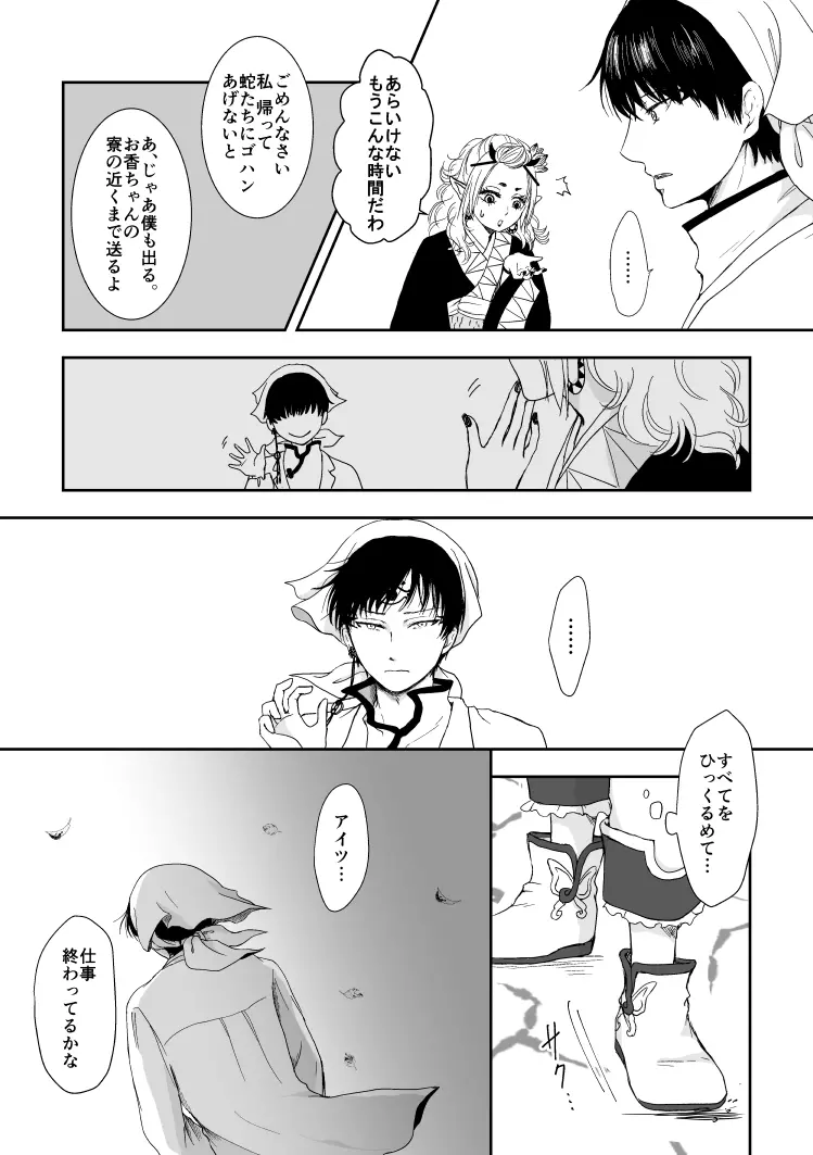 たとえるなら青天の霹靂のような - page26