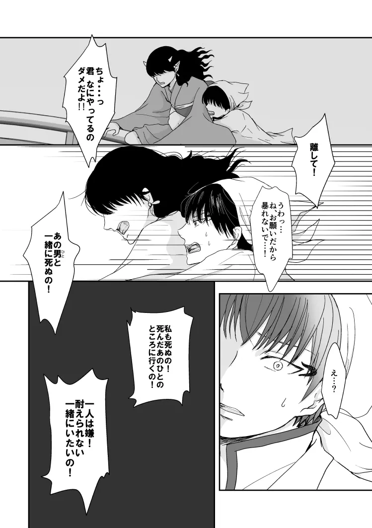 たとえるなら青天の霹靂のような - page28